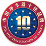 中国净水器十佳品牌